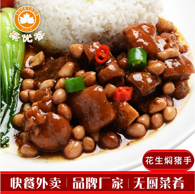乐优谷花生焖猪手230g冷冻外卖快餐料理包方便简餐盖浇饭速食菜肴