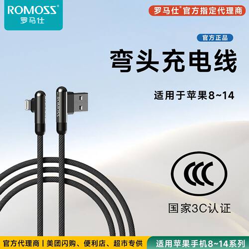 罗马仕弯头数据线usb线适用苹果充电线手机充电器线游戏快充线
