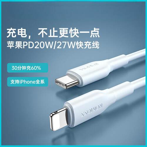罗马仕数据线PD快充20/30W适用苹果iPhone8-14手机iPad平板充电线