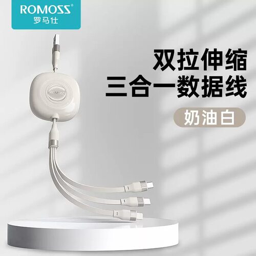 罗马仕数据线三合一双拉伸缩3A快充适用苹果华为手机一拖三充电线
