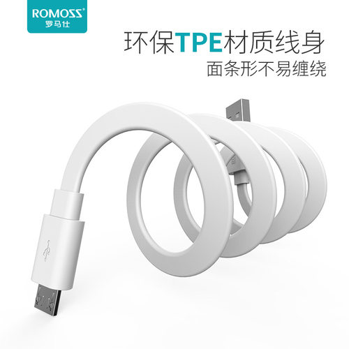 罗马仕安卓手机数据线充电器线充电线批发安卓Micro USB 快充线