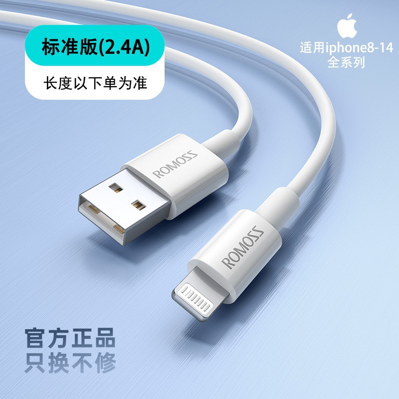 罗马仕数据线2.4适用苹果5至14机型USB转lightning接口手机充电线图片