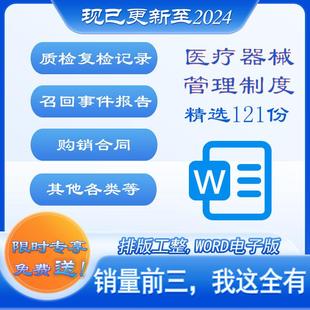 二类三类医疗器械经营质量管理制度工作程序体系文件范本2025新版