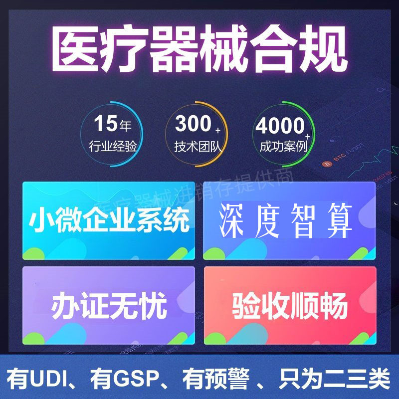 医疗器械进销存管理软件二三类器械验收医疗器械管理udiGSP系统