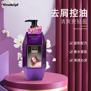 维资蔻去屑控油浪漫情缘洁净留香水持久香氛洗发乳滋养蓬松头发