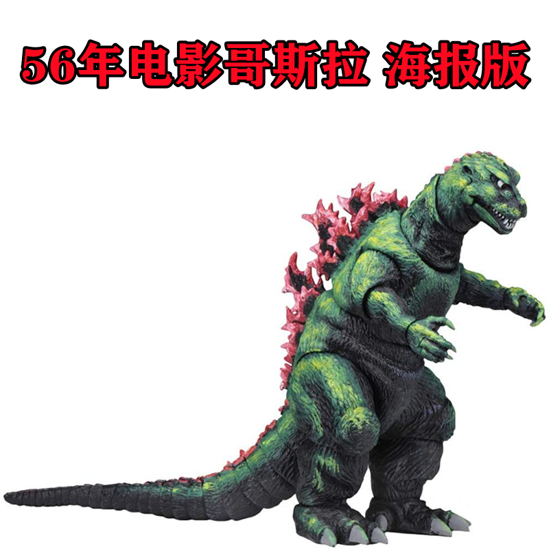 正版NECA 1956年电影哥斯拉海报版 怪兽之王金刚 6寸可动手办玩具