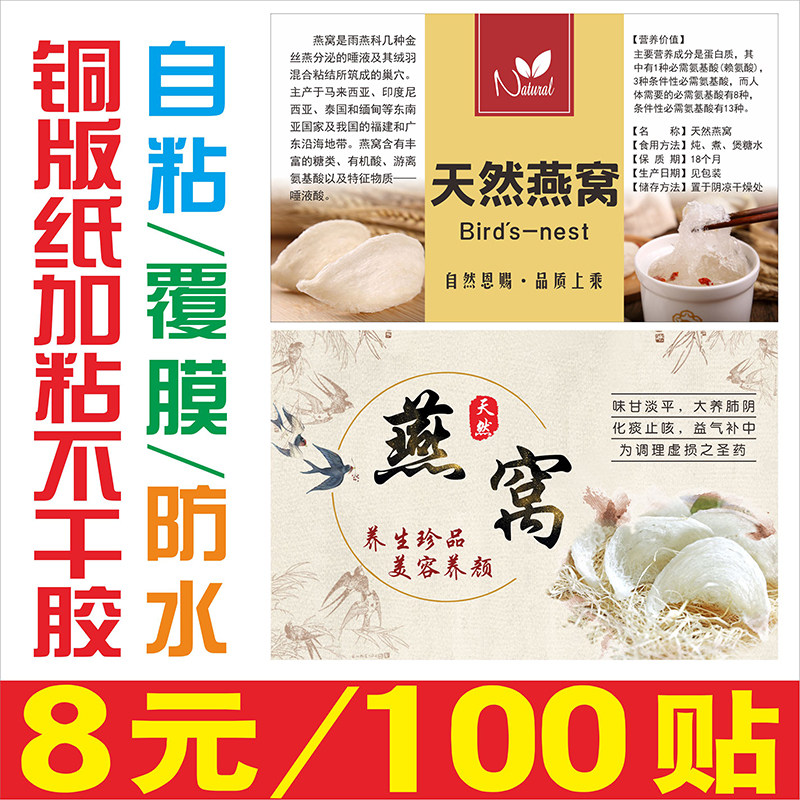 现货通用燕窝中药材海味干货包装商标不干胶标签印刷贴纸定制定做