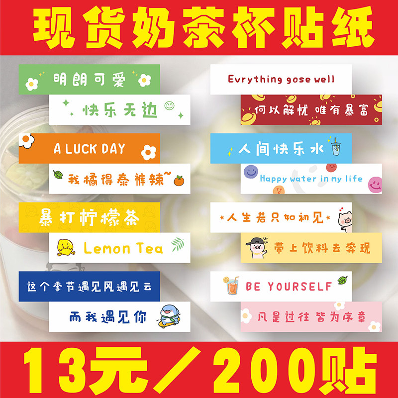 奶茶杯防水贴纸定制柠檬茶标签冷饮料杯子贴画网红文字logo不干胶