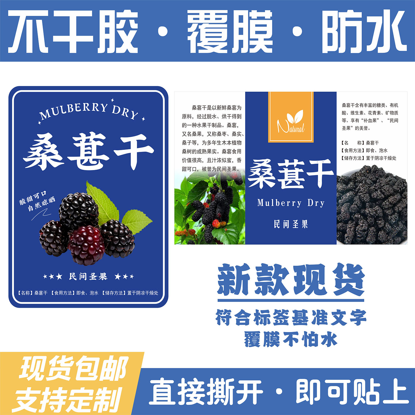 现货通用桑葚子中药材定做商标