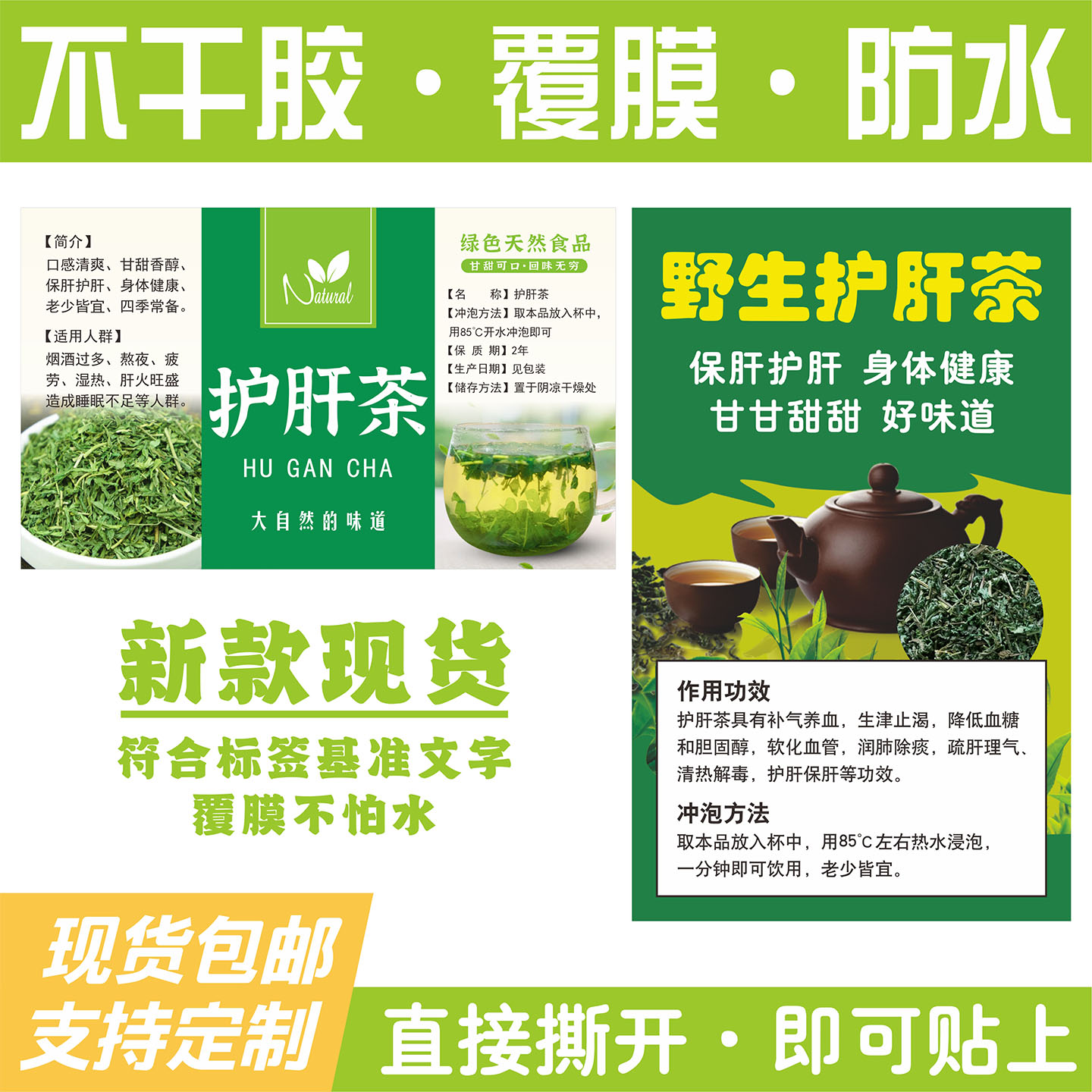 现货护肝茶桑叶说明不干胶标签