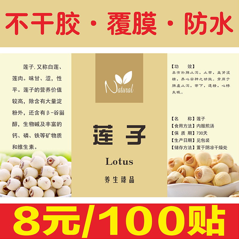 goods in stock currency Lotus seed Chinese herbal medicines scented tea packing Trademark printing Self adhesive Sticker label customized Customizedin the Personalized custom/Design Services/DIY , Custom packaging supplies , Packing tape/Stickers/Tag  category - from Buy2taobao.com to provide professional Taobao agent buy service