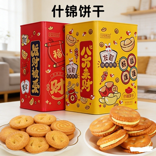 年货清仓】什锦饼干铁罐装柠檬味夹心饼+丹麦风曲奇饼下午茶零食