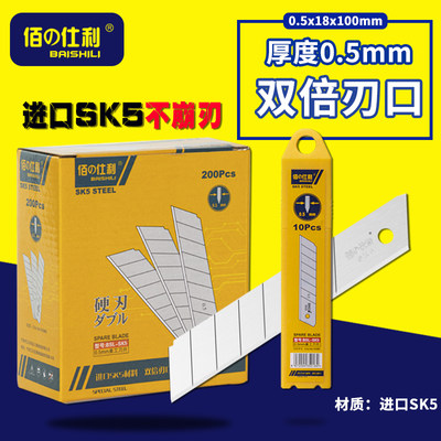 佰仕利进口SK5美工刀片大号18mm重型切割壁纸美缝工业用多用途