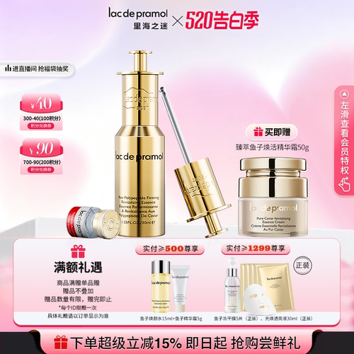 里海之迷鱼子多肽紧塑赋活组合