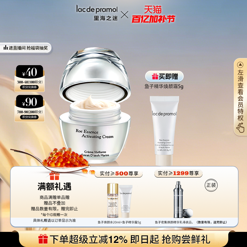 里海之谜鱼子精华焕颜霜50g细腻面霜女男补水保湿水润霜