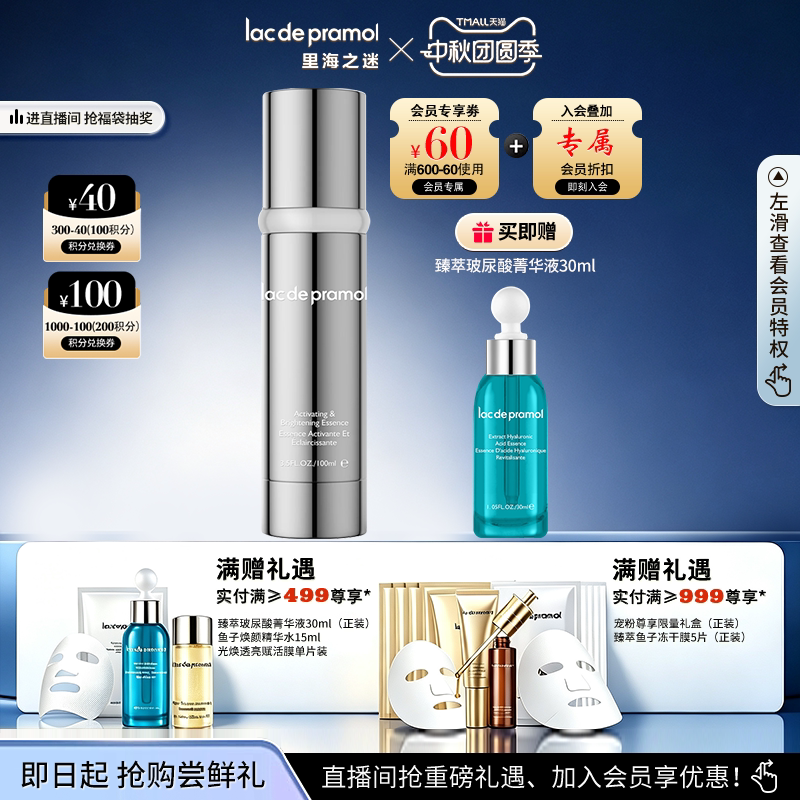 里海之谜焕颜透亮精华液100ml