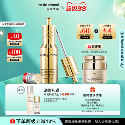 里海之迷鱼子多肽紧塑赋活组合