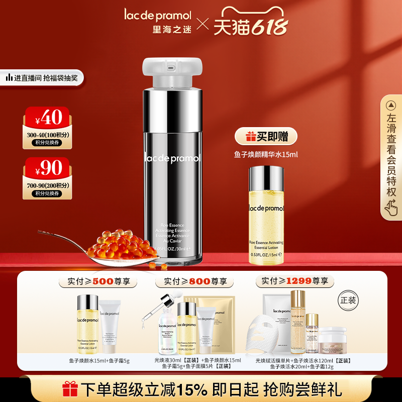 里海之谜鱼子精华焕颜精华液30ml 男女补水保湿面部精华细腻