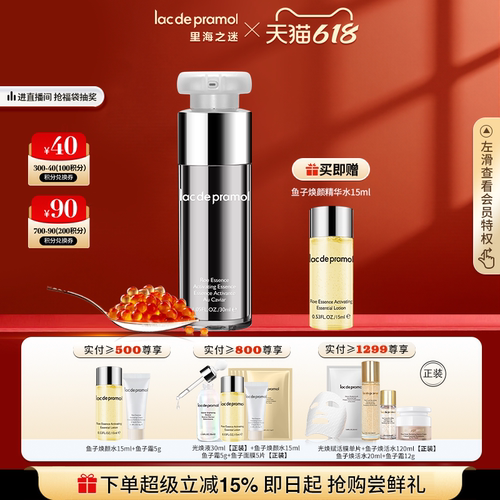 里海之谜鱼子精华焕颜精华液30ml