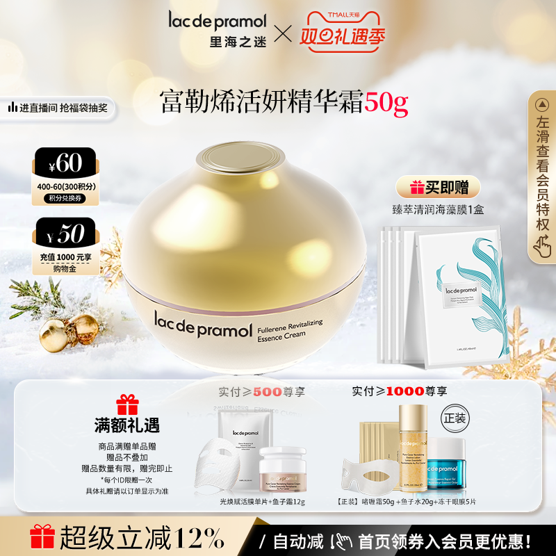 里海之谜富勒烯活妍精华霜50g