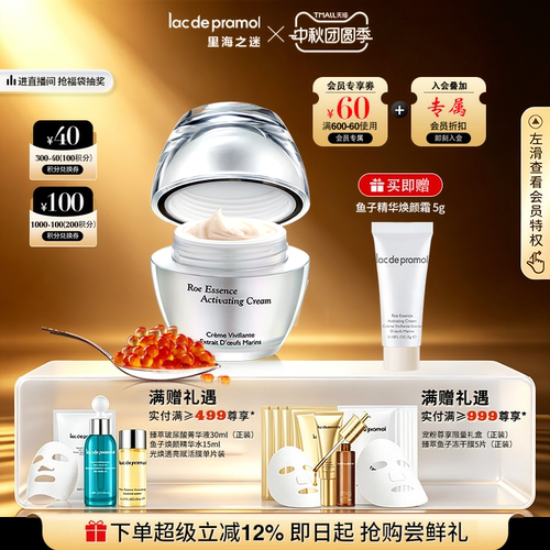 里海之谜鱼子精华焕颜霜50g