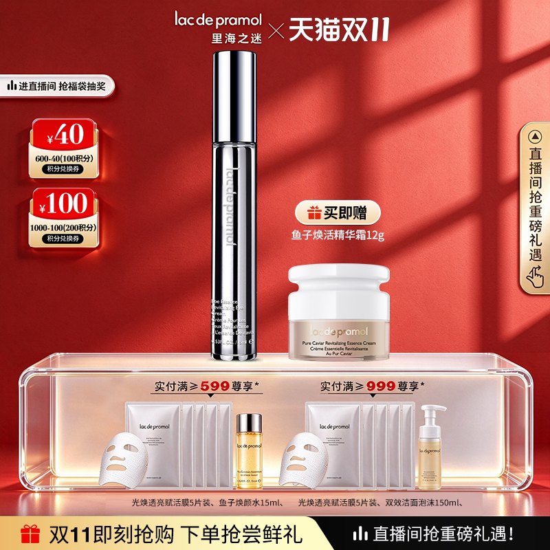 里海之谜鱼子精华赋颜眼霜