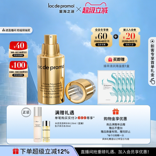 里海之迷紧塑多肽眼霜15ml