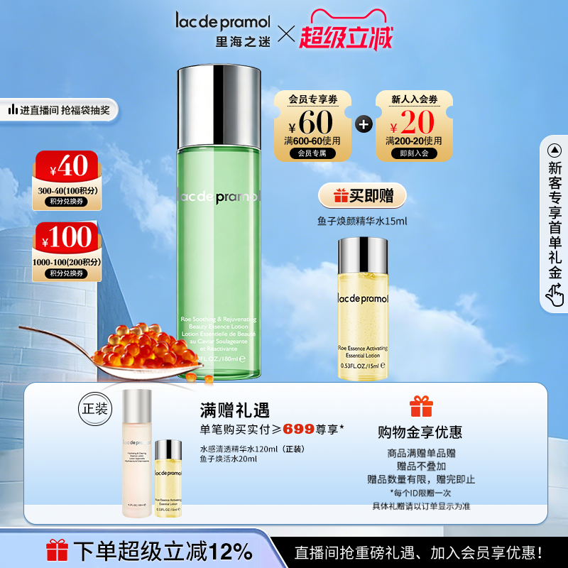 鱼子安肌精华水180ml多肽保湿