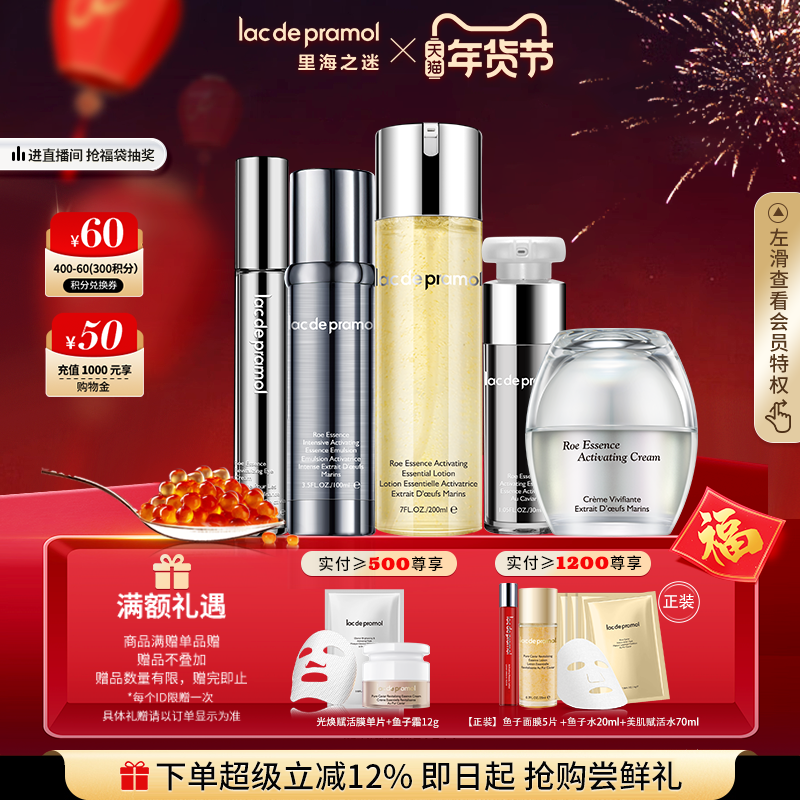 里海之谜鱼子精华白金亲肤套装面部护理情人节生日化妆品礼盒装