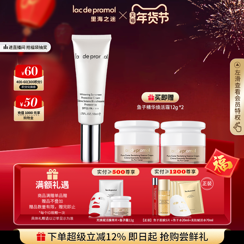 里海之谜焕白防晒隔离霜SPF35 PA+++50ml隔离防护不油腻,美容护肤/美体/精油,防晒霜,淘宝优惠券,粉丝福利购,淘宝优惠卷