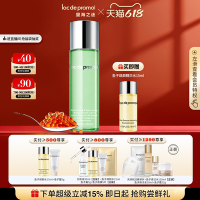 鱼子安肌精华水180ml多肽保湿