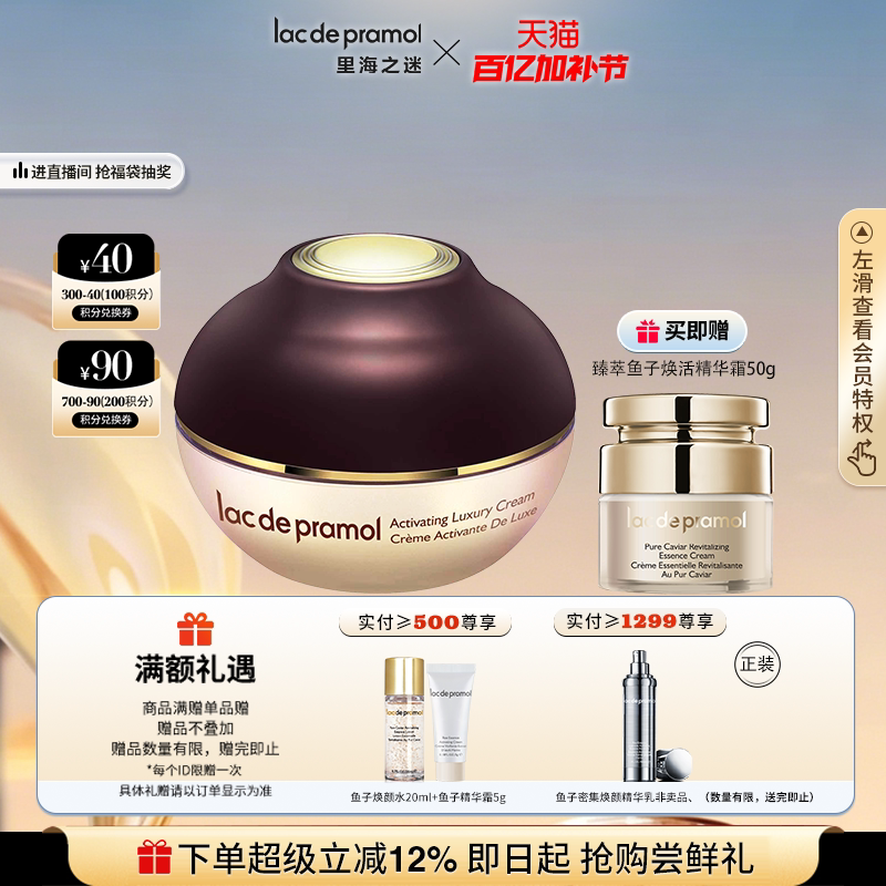 里海之谜焕颜奢华霜50g角鲨烷烟酰胺补水保湿面霜