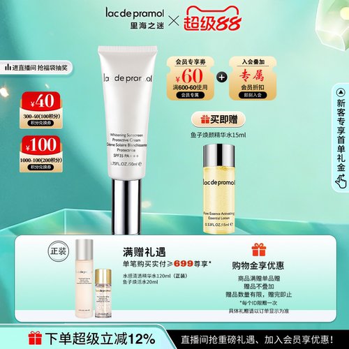 里海之谜焕白防晒隔离霜SPF35