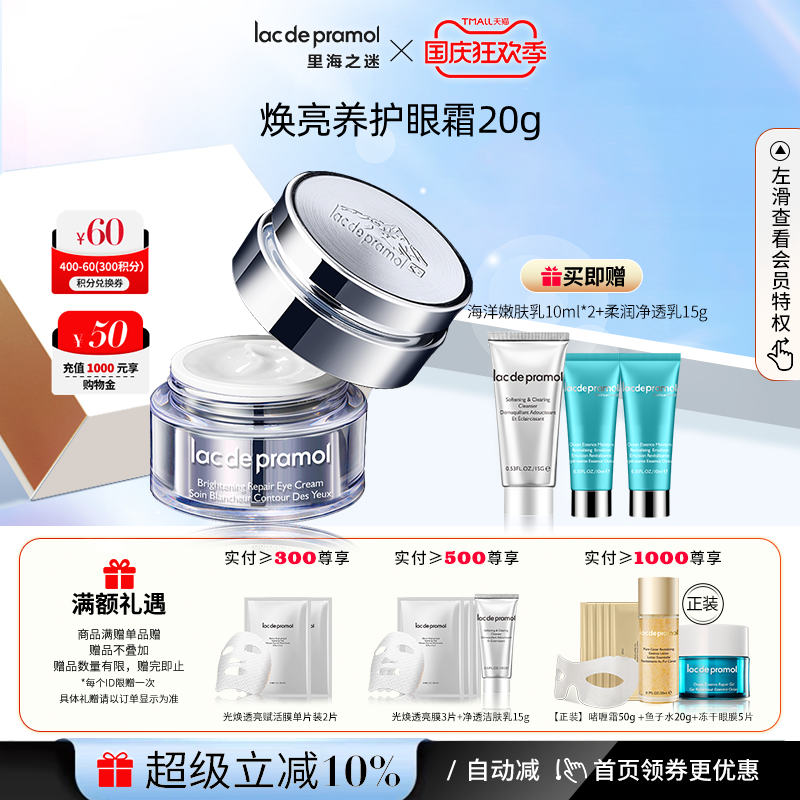 里海之迷焕亮养护眼霜20g