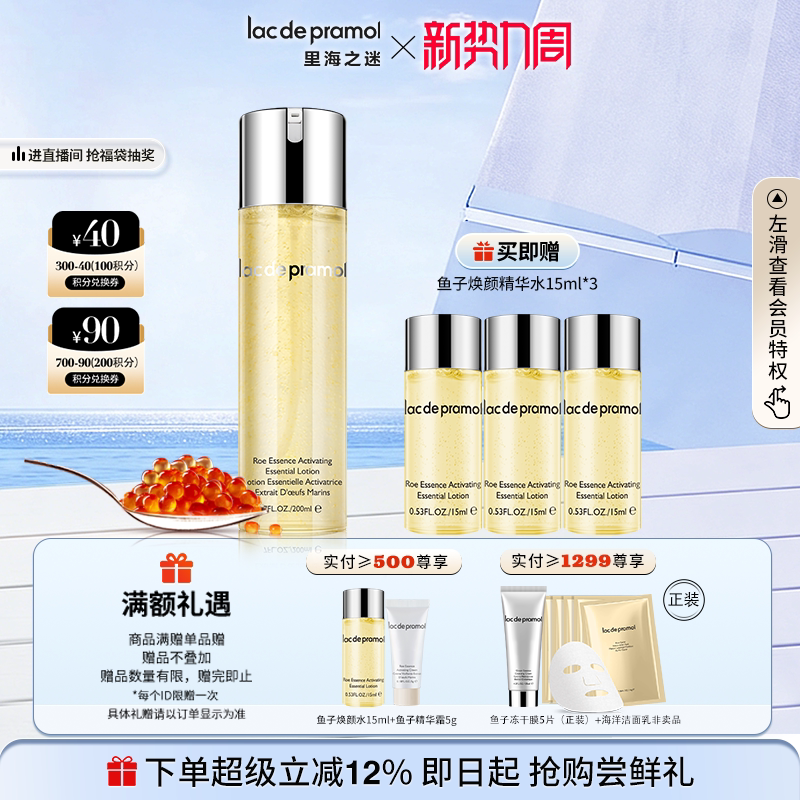 里海之谜鱼子焕颜精华水200ml补水保湿化妆爽肤水