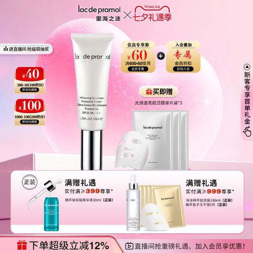 里海之谜焕白防晒隔离霜SPF35