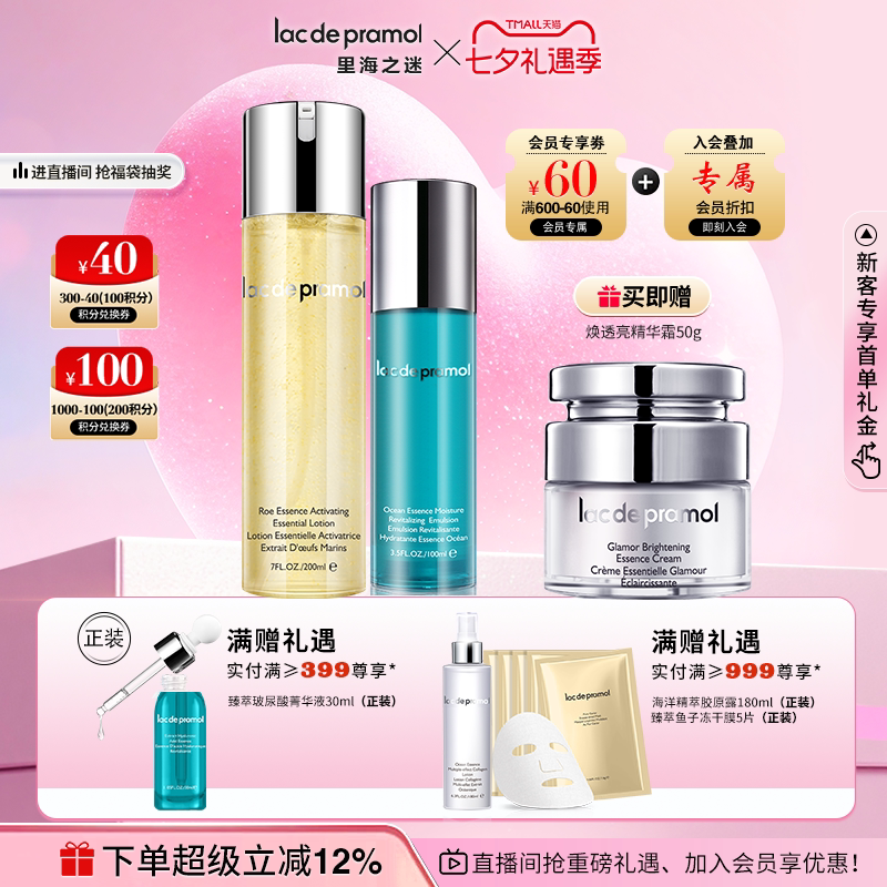 买即送正装里海之谜保湿水乳套装