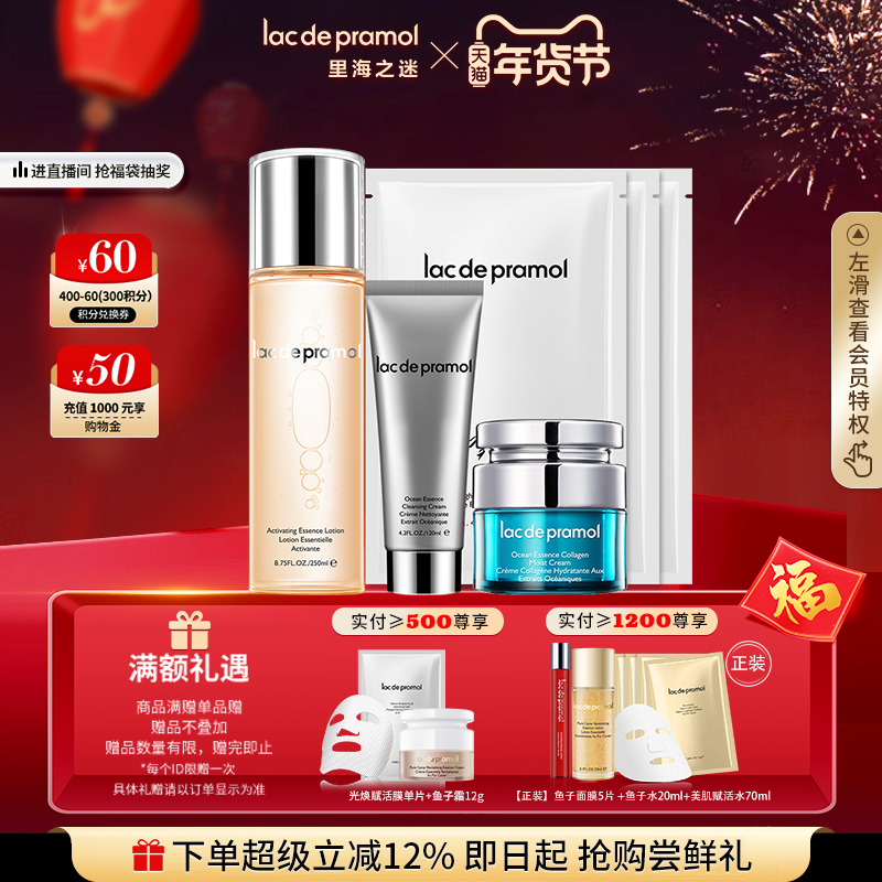 里海之谜一星KS组套4件套礼盒装精华水海洋洁面海洋水润霜面膜