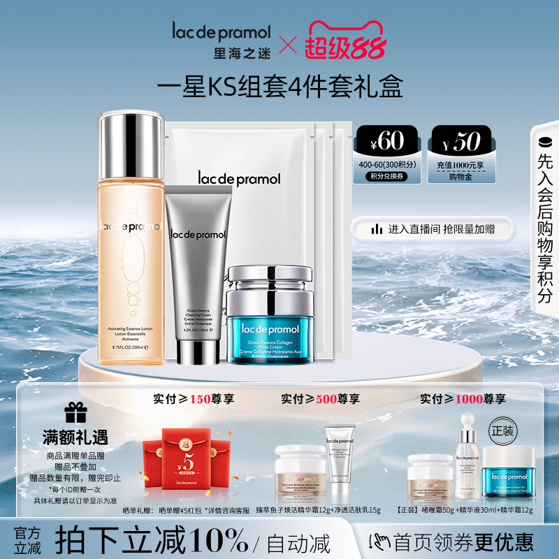 里海之谜一星KS组套4件套