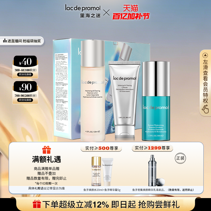 里海之谜臻萃清透套盒洁面乳爽肤水保湿乳组合清爽平衡水油舒润