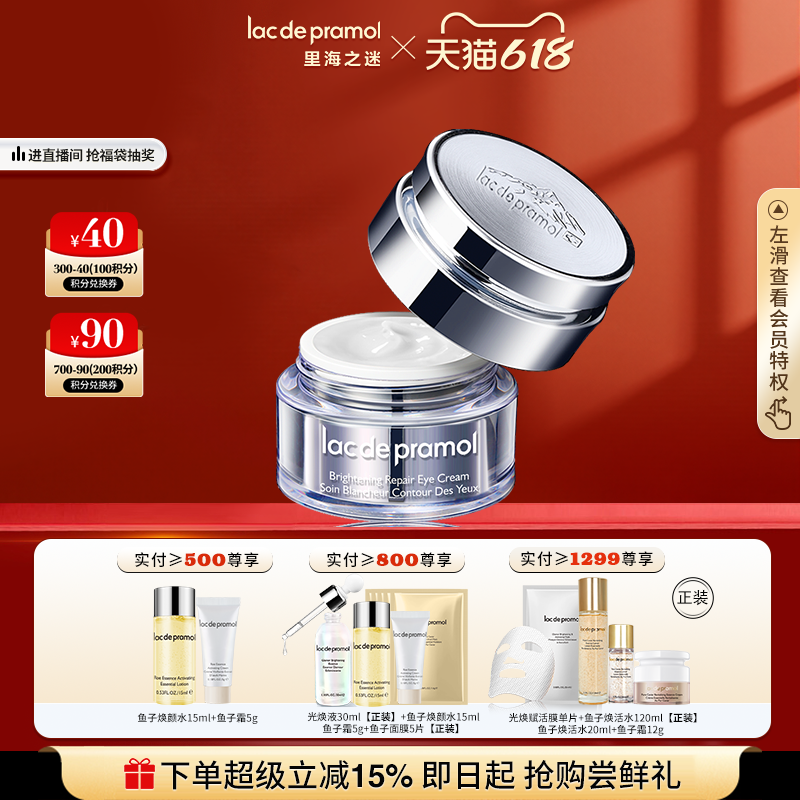 里海之谜焕亮养护眼霜20g牛油果烟酰胺黄原胶补水湿润眼霜