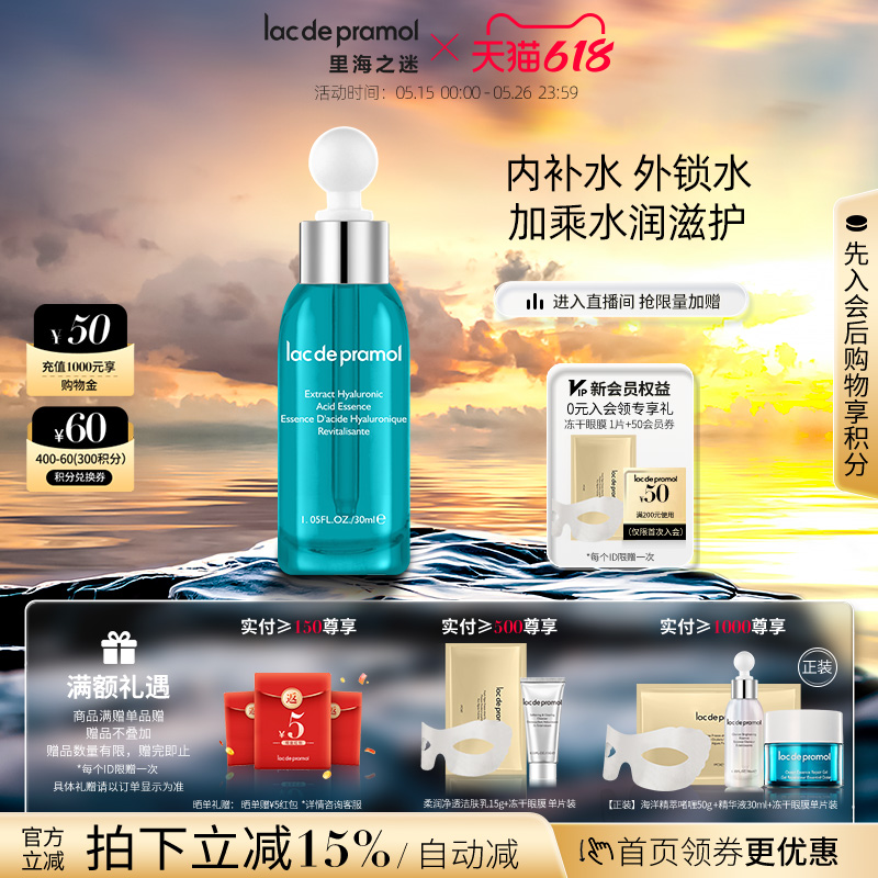 里海之谜臻萃玻尿酸菁华液30ml补水保湿面部精华提亮肤色改善初老