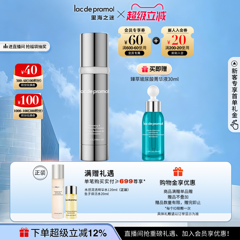里海之谜焕颜透亮精华液100ml