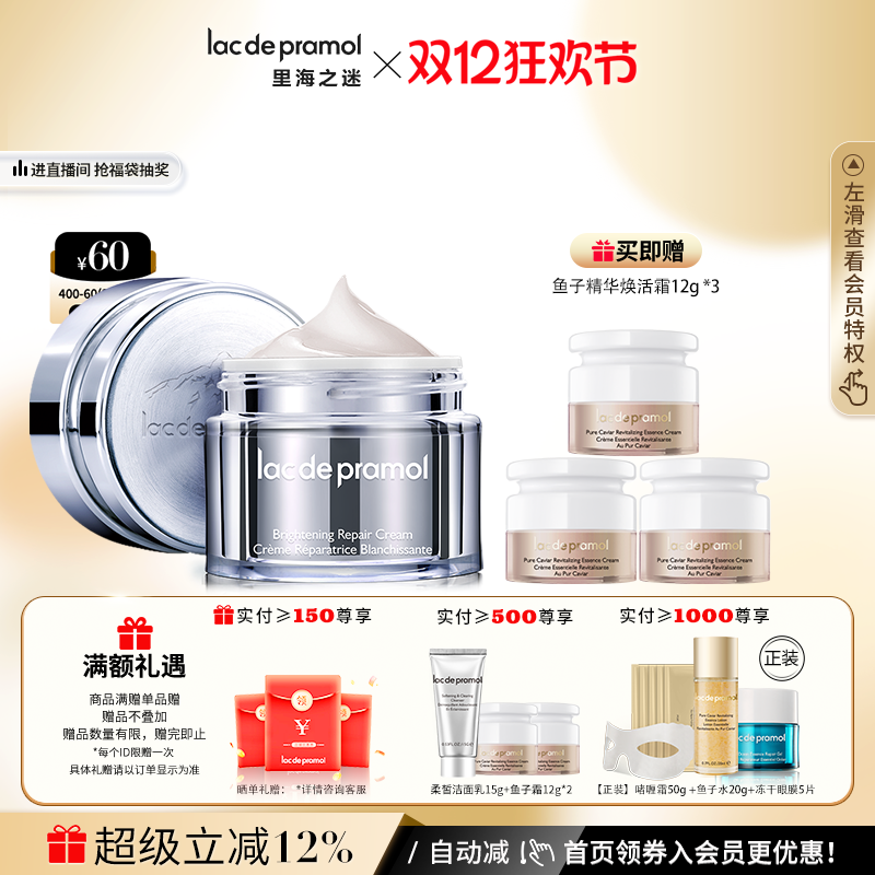 里海之谜焕亮养护面霜补水保湿