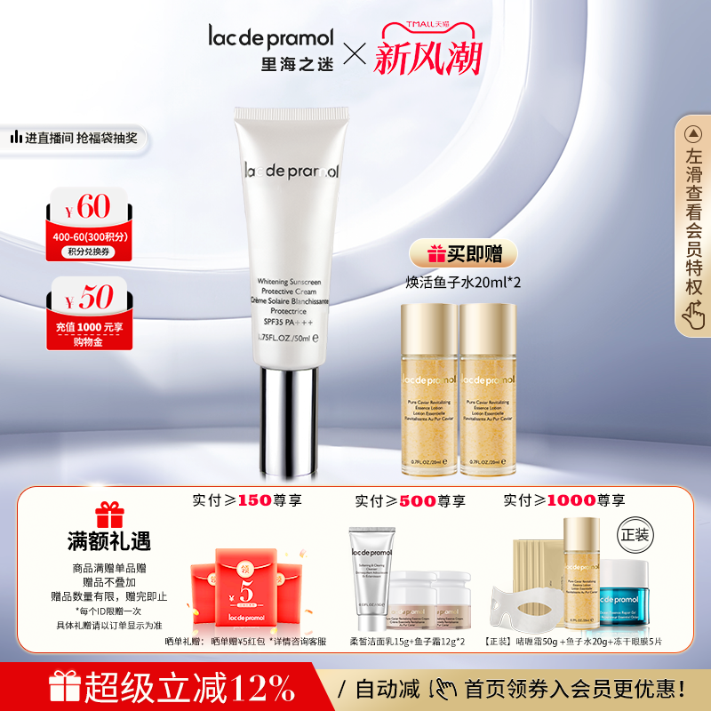 里海之谜焕白防晒隔离霜SPF35