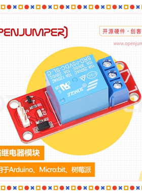 继电器模块 单路继电器 1路继电器模块 适用于arduino及树莓派