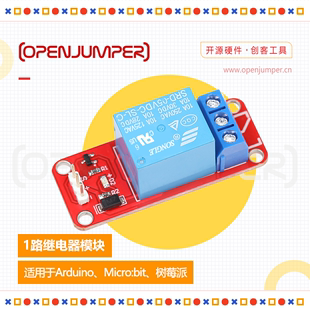 继电器模块 适用于arduino及树莓派 1路继电器模块 单路继电器