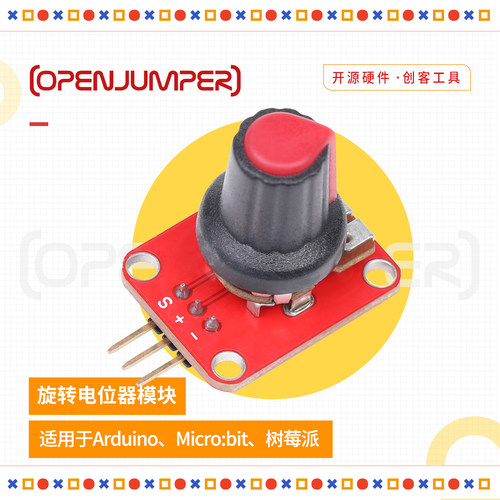 旋钮式电位器模块适用于arduino