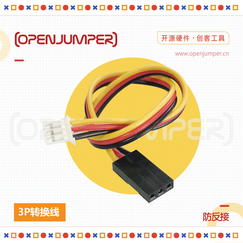 3p转换线 杜邦线 防反接防呆口插针3p转接杜邦线 连接线 20cm