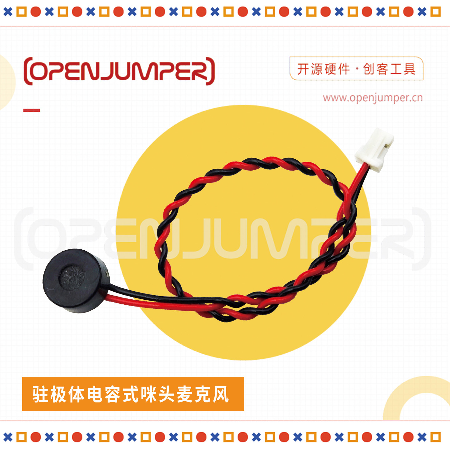 驻极体电容式咪头麦克风 高灵敏度纯铜管脚 带1.25mm端子2P绞线